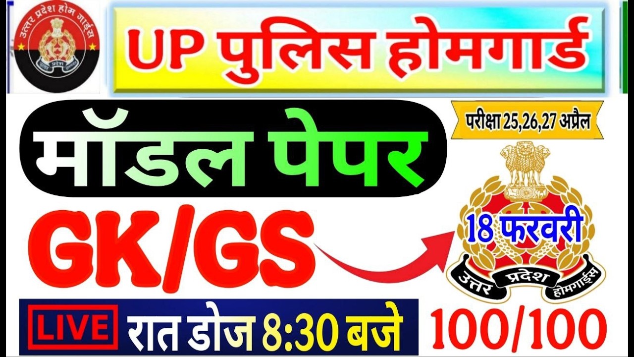 UP Home Guard 2026 | home guard question paper | homeguard ka paper | Home Guard GK Top100 Questions