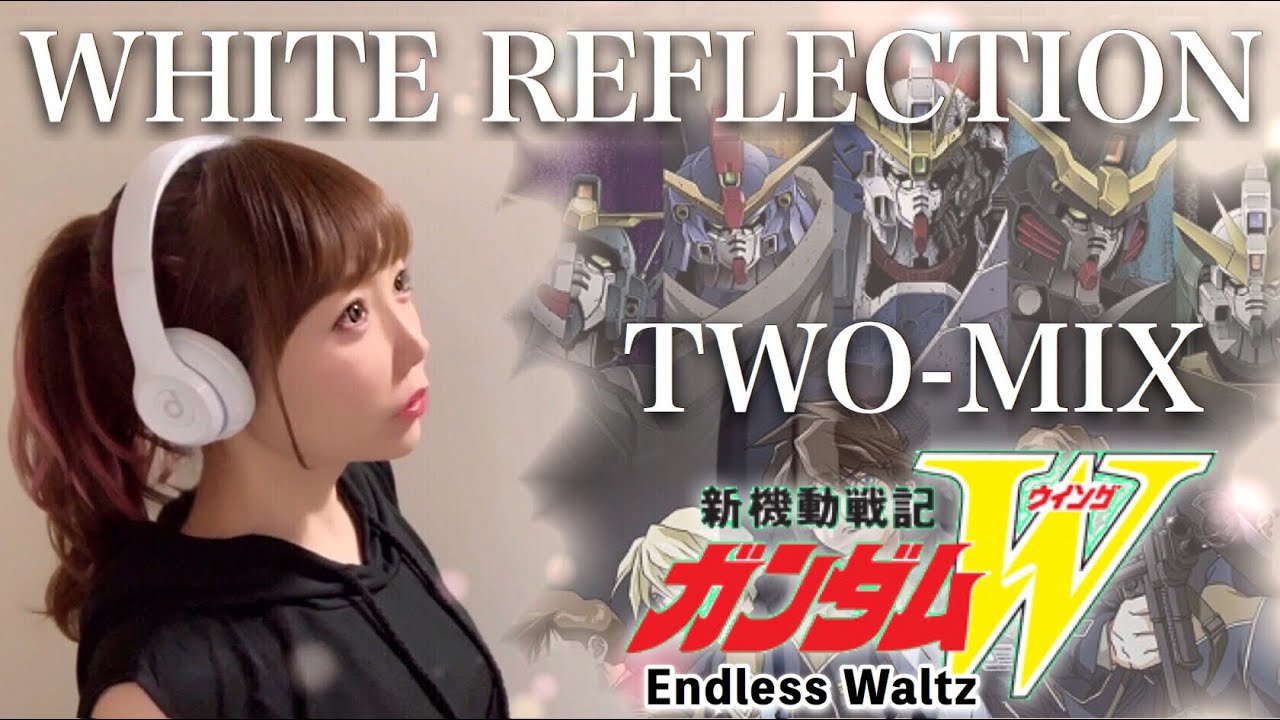 【新機動戦記ガンダムW Endless Waltz】WHITE REFLECTION／TWO-MIX【アニメ主題歌/OP】（フル歌詞付き-cover）歌ってみた cover by ひろみちゃんねる