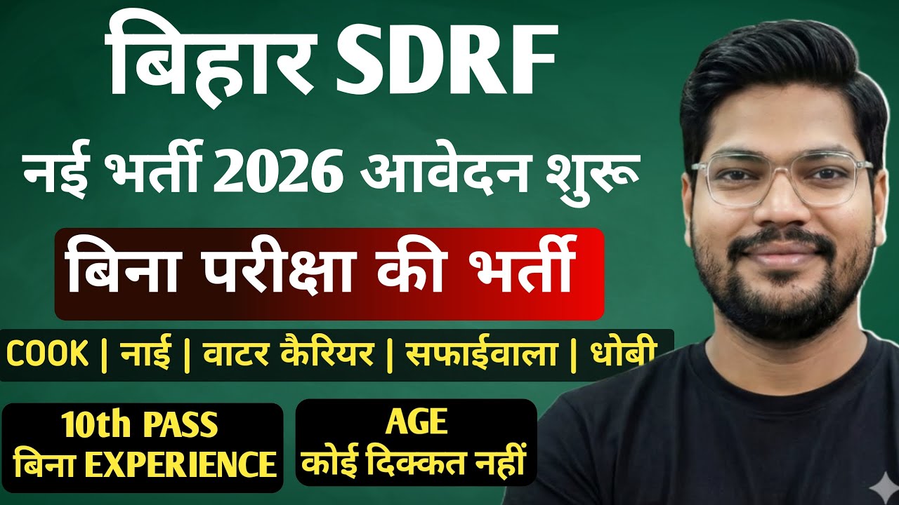 Bihar SDRF New Vacancy 2026 | Bihar SDRF Eligibility Age Apply