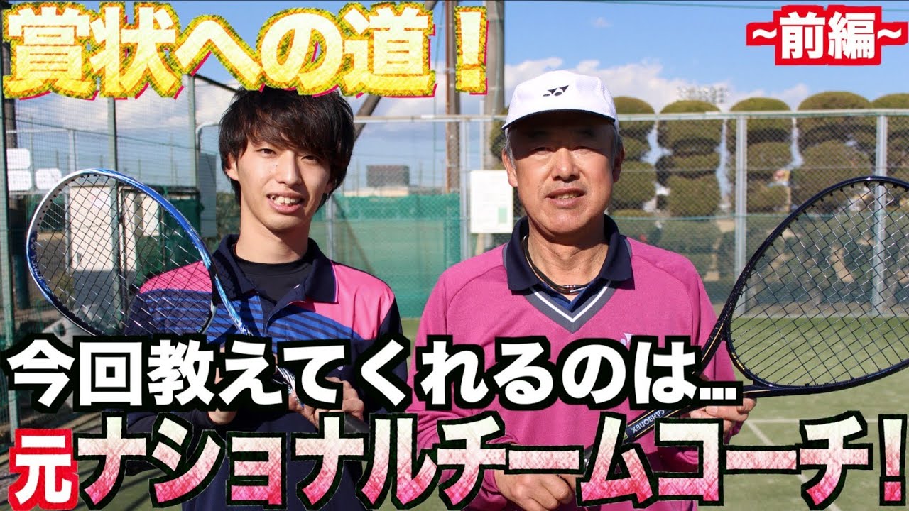 【前編】たった３０分でストロークが安定！基本をもう一度叩き込む！【ソフトテニス】