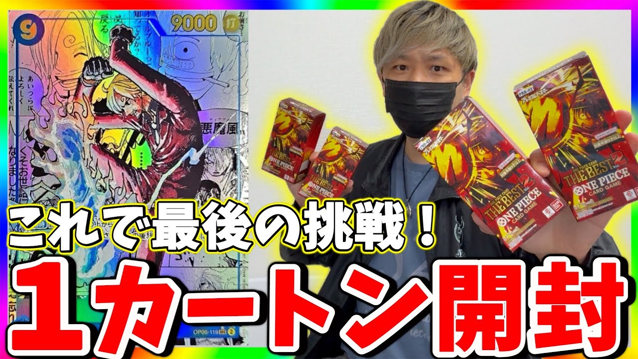【奇跡の確率】幸福度が上がるBOX！第3回THE BEST2  1カートン開封！（ワンピースカード）