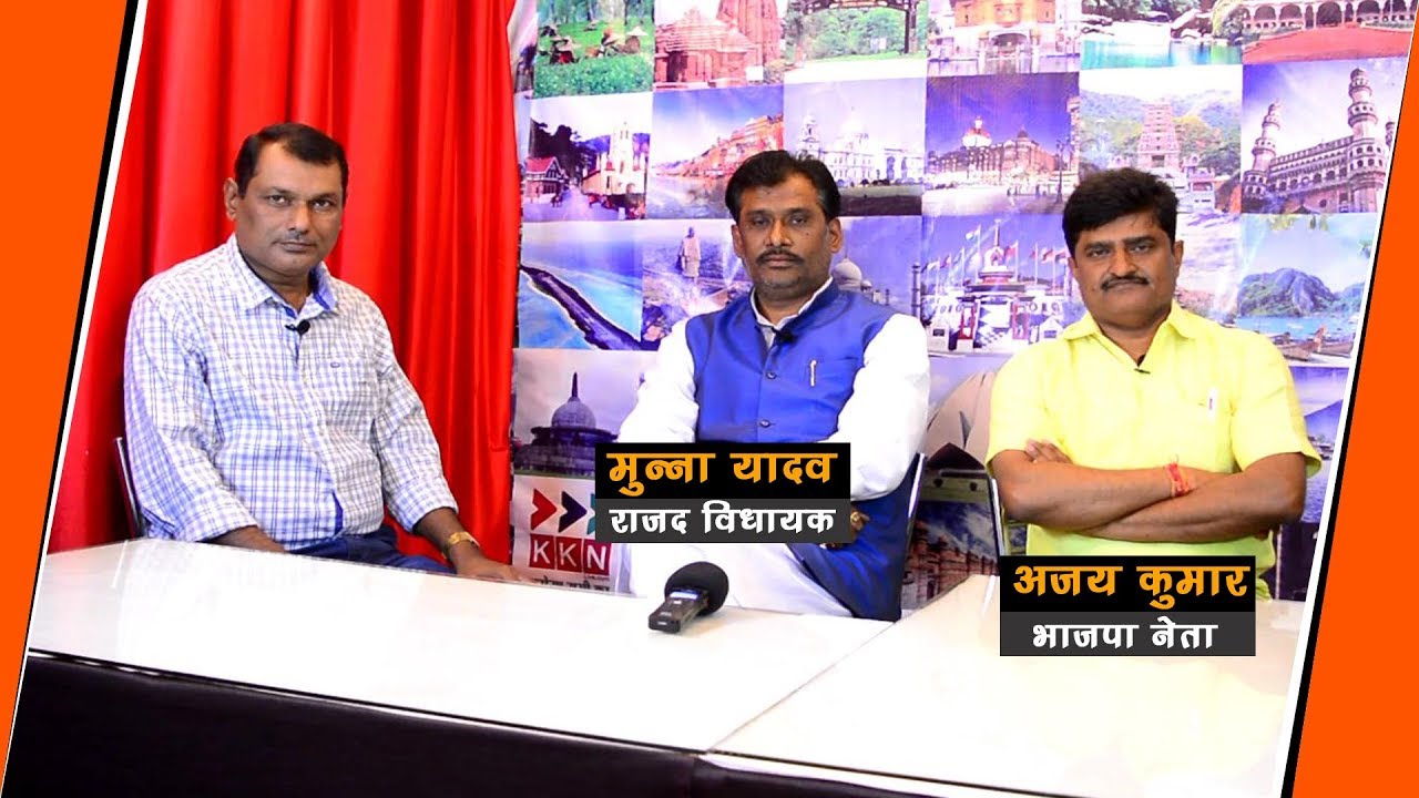 आमने सामने RJD और BJP के नेता | KKN Live