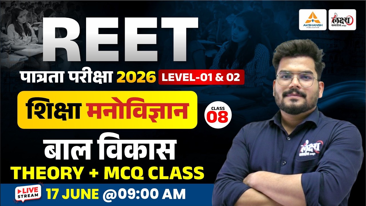 Reet Patrata Pariksha 2026| Psychology Bal Vikas | REET Pre Level 1 & 2 Psychology Class | #08
