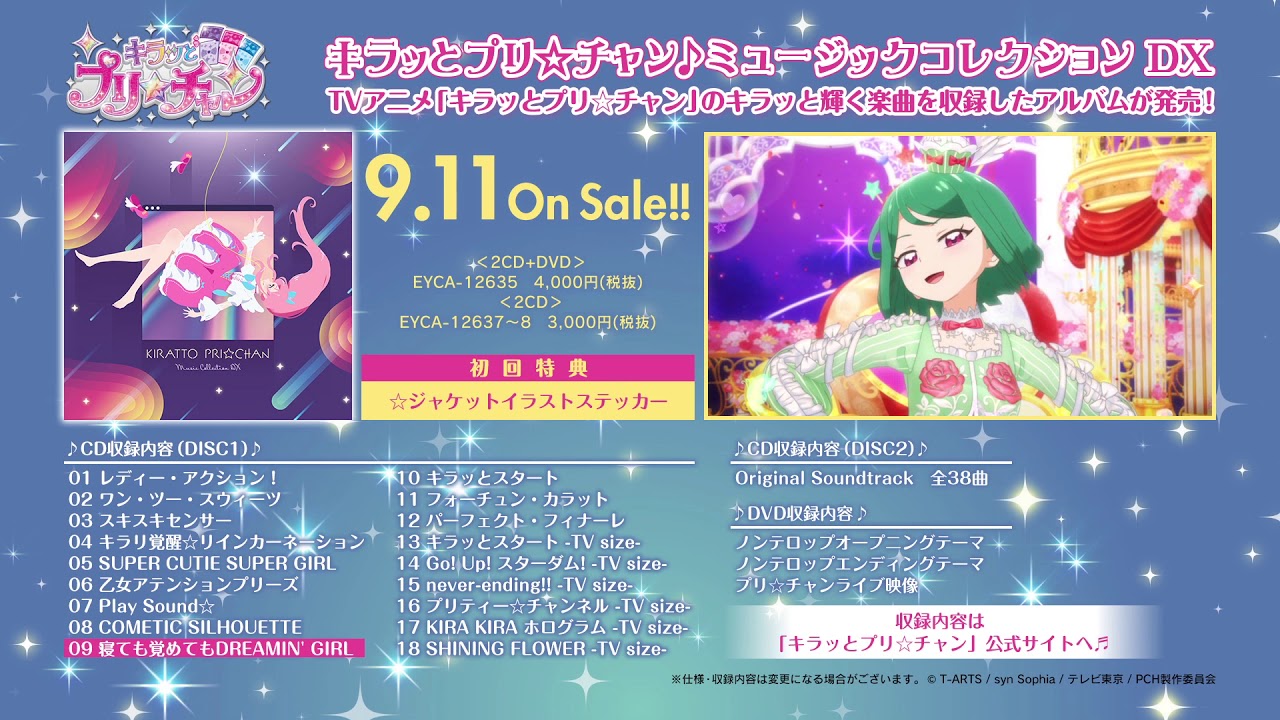 「キラッとプリ☆チャン♪ミュージックコレクション」試聴動画