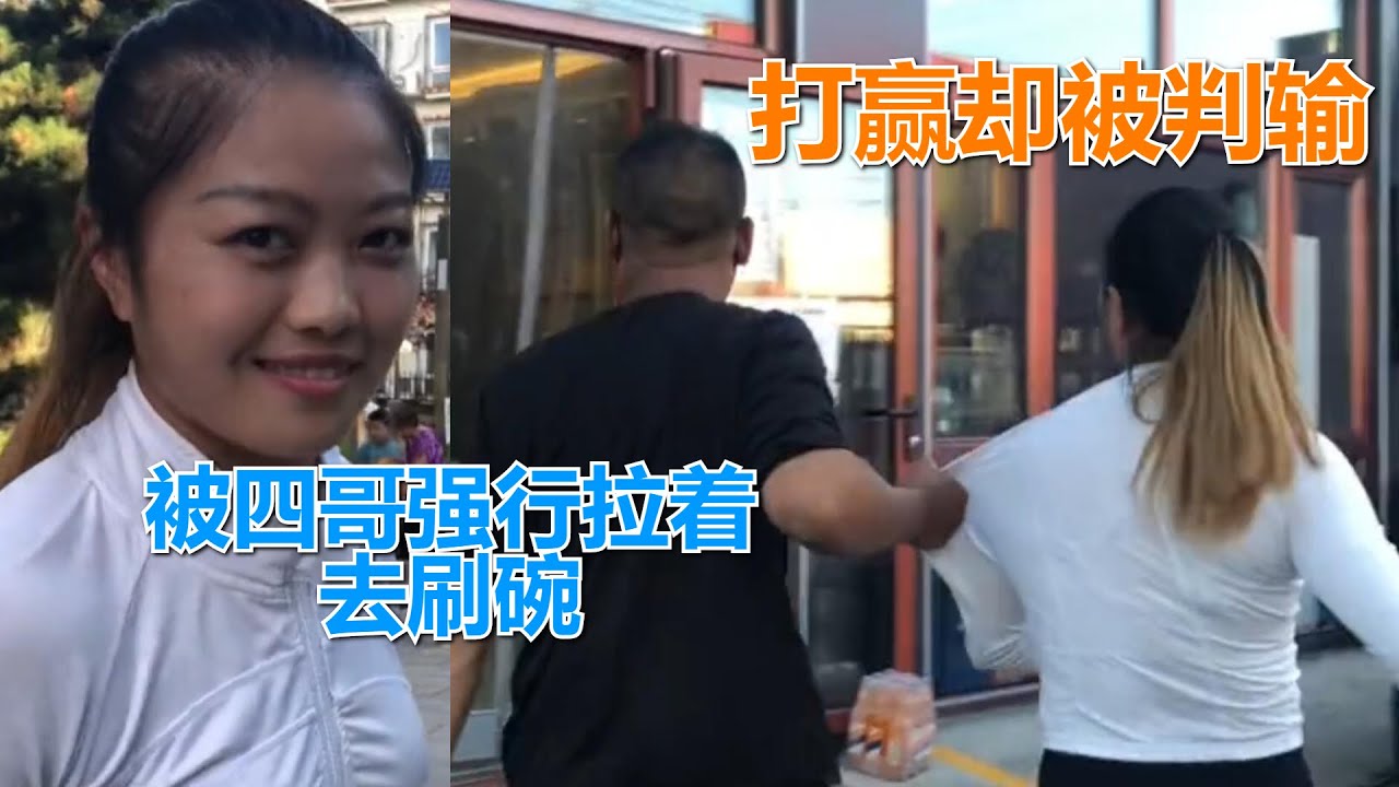 女保镖这次明明打赢了，却被判输最后还去刷碗，心疼张美丽三秒钟