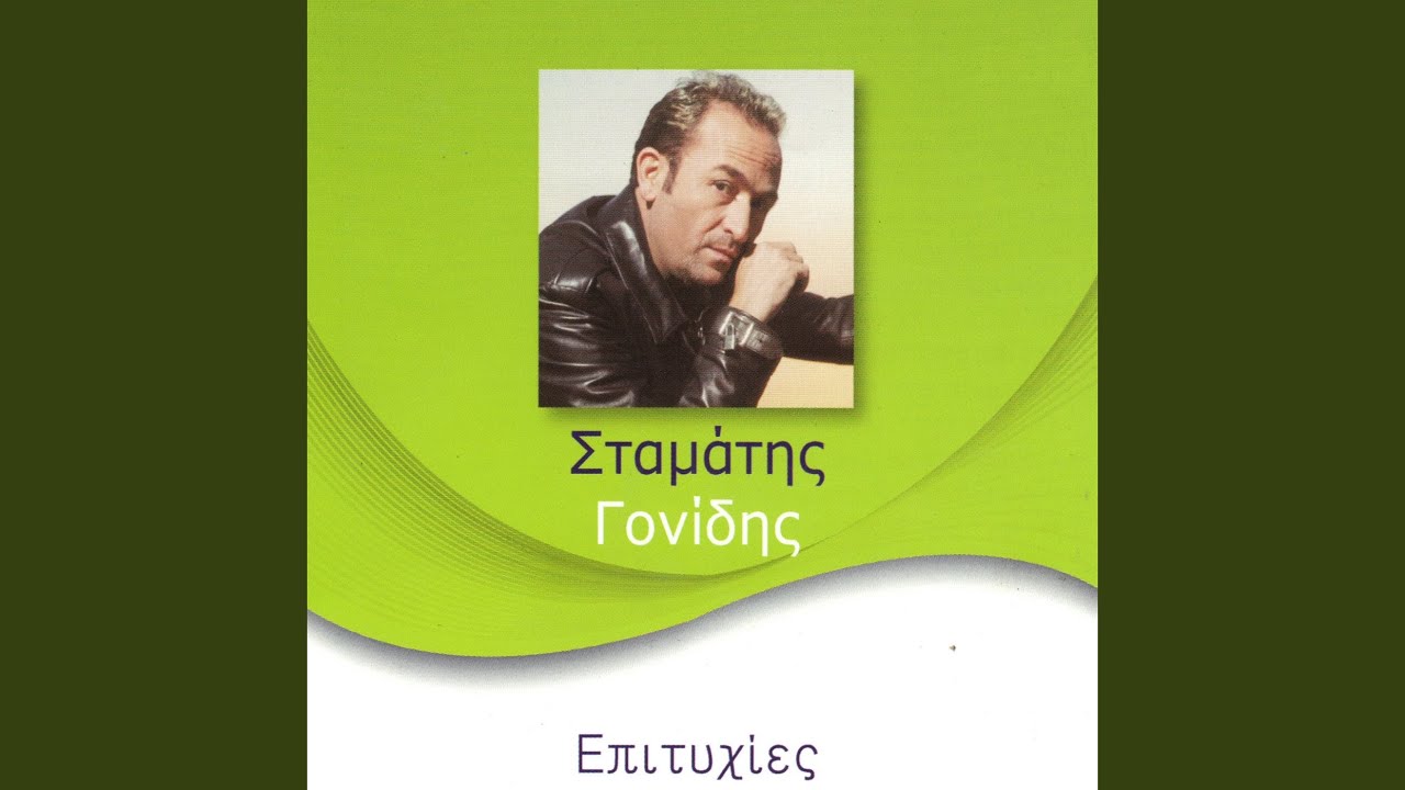 Amineos erotas