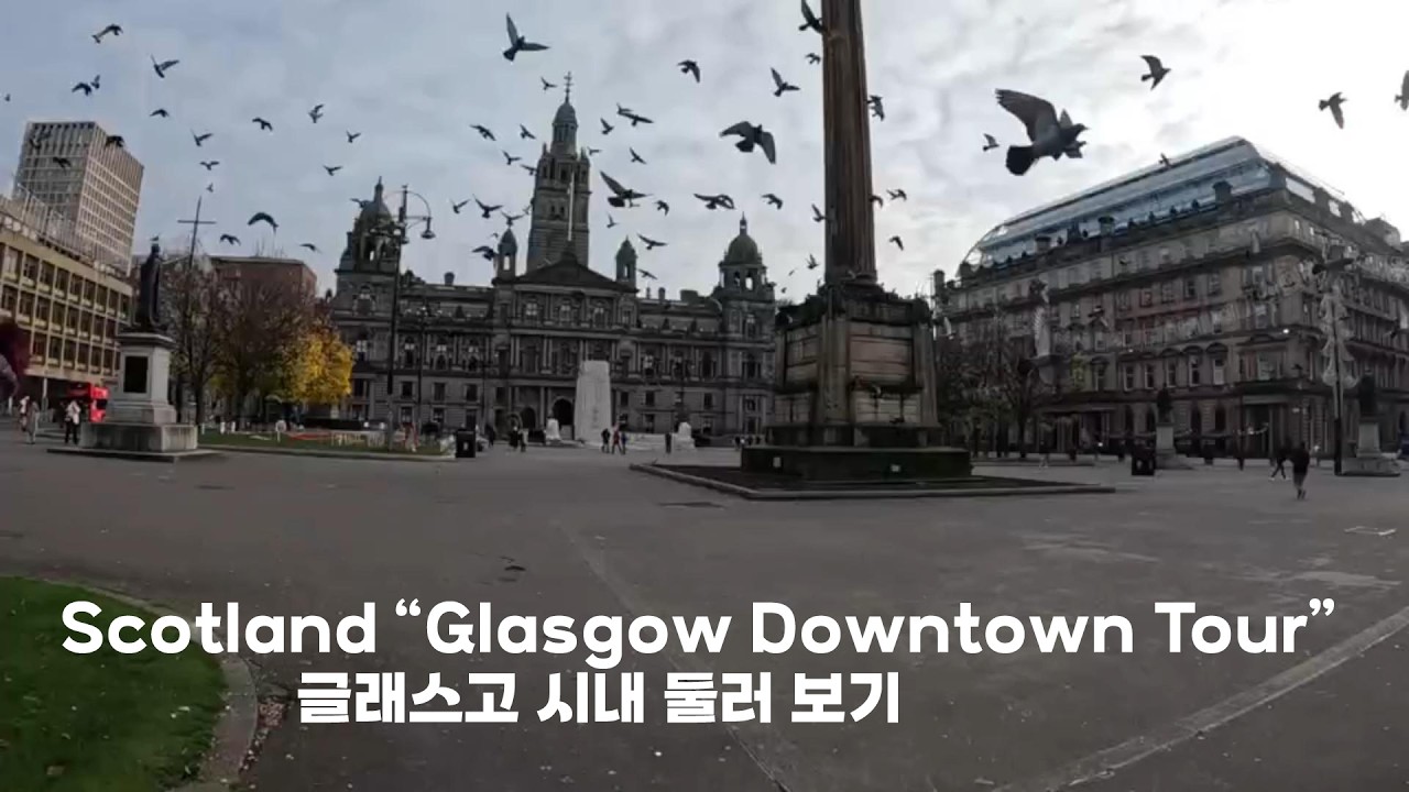 Ep82 글래스고 다운타운 둘러 보기 Glasgow Downtown Tour