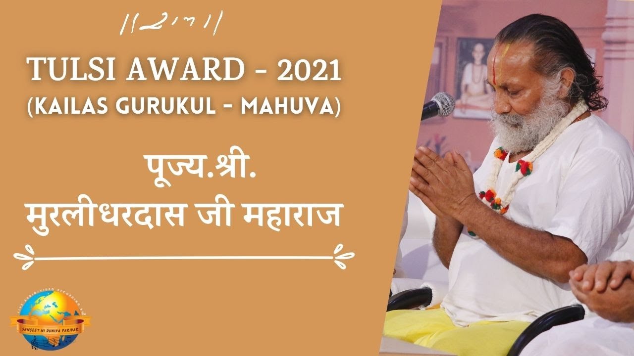 Tulsi Jayanti II पूज्य श्री मुरलीधरदास जी महाराज II 2021 II Kailas Gurukul II Morari Bapu