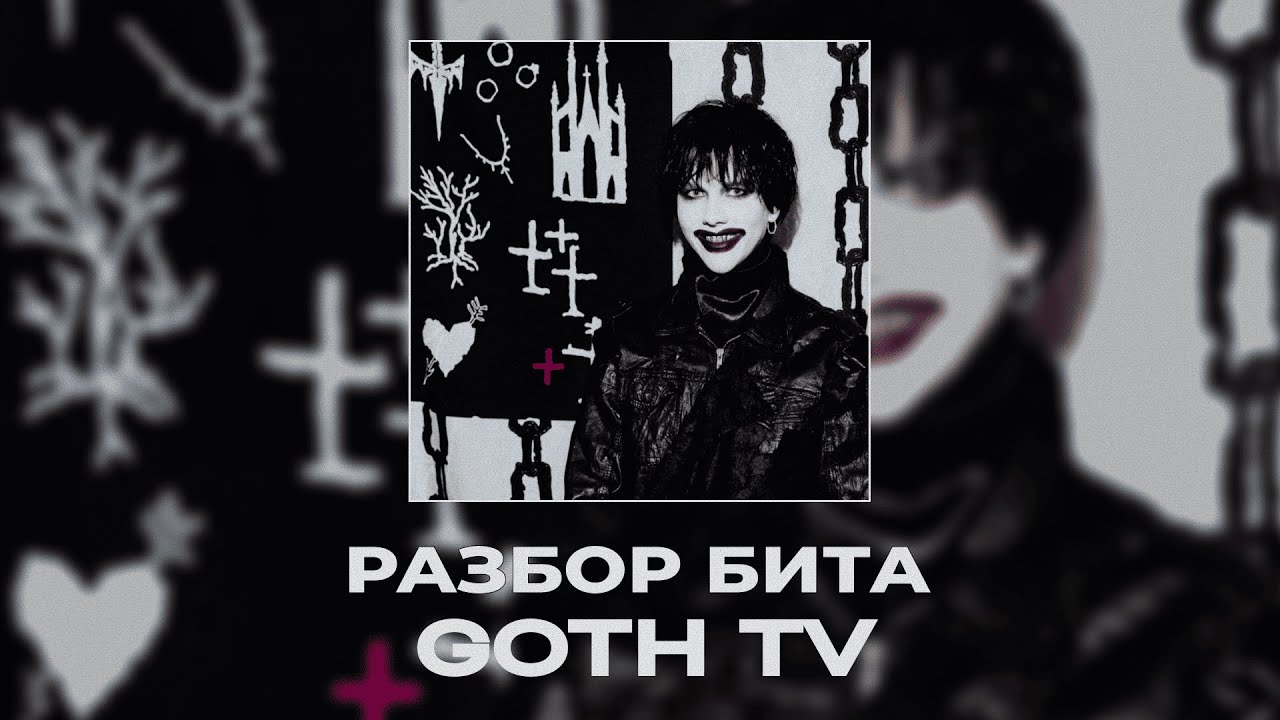 РАЗБОР БИТА zavet - goth tv В FL STUDIO 24 | Разбор бита fl studio