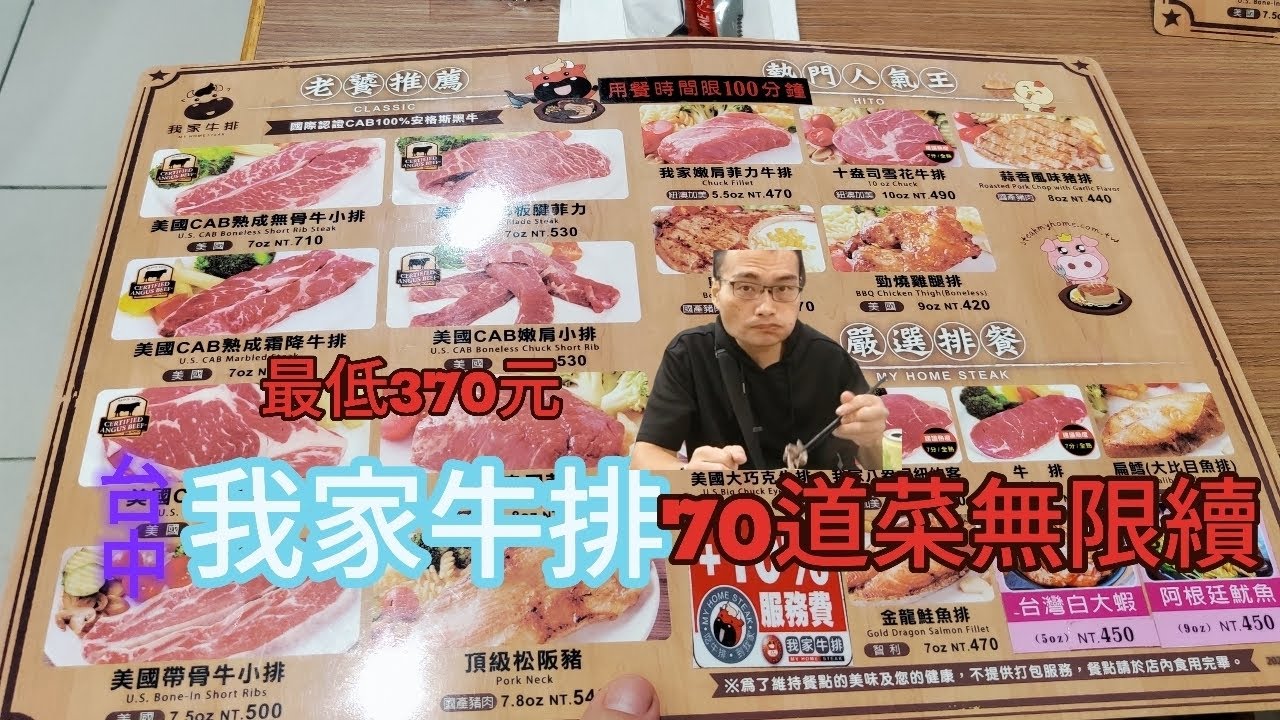我家牛排沙鹿店370元吃到飽超過70道菜全品項公開#台中美食 #吃到飽 #food 