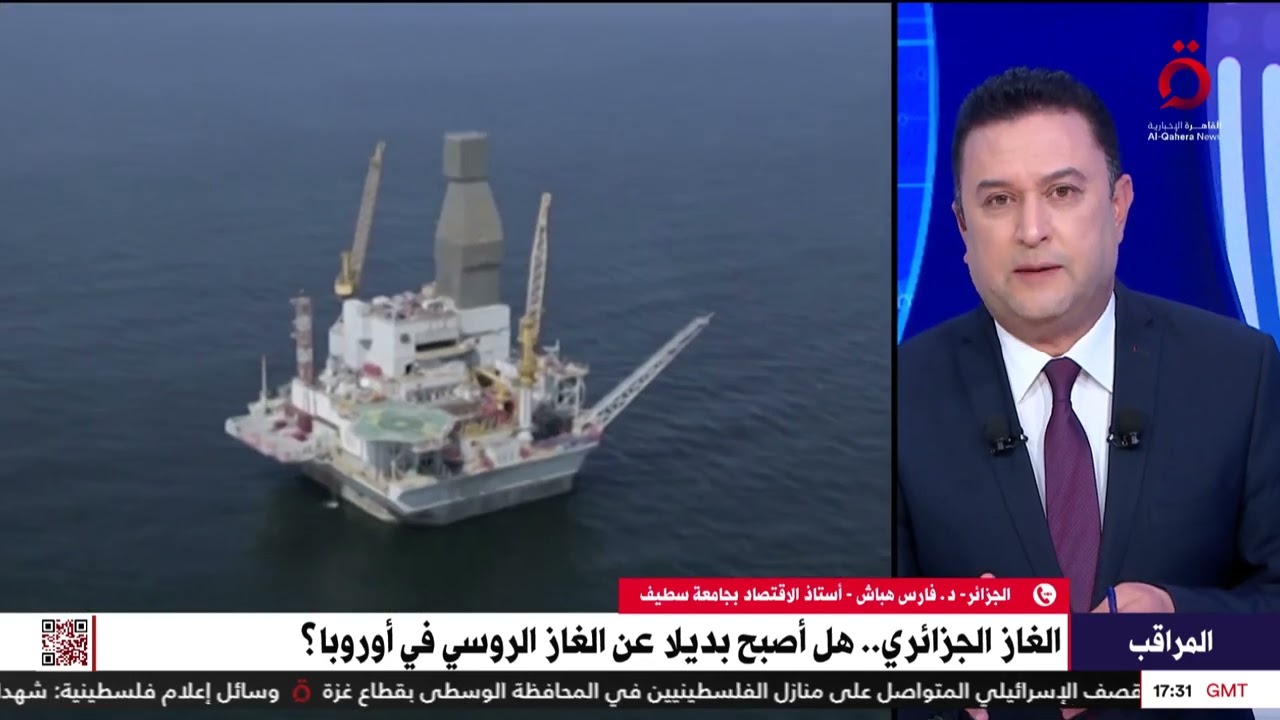 الغاز الطبيعي في الجزائر وعلاقته بالحرب الروسية الأوكرانية.. فارس هباش أستاذ الاقتصاد يُوضح