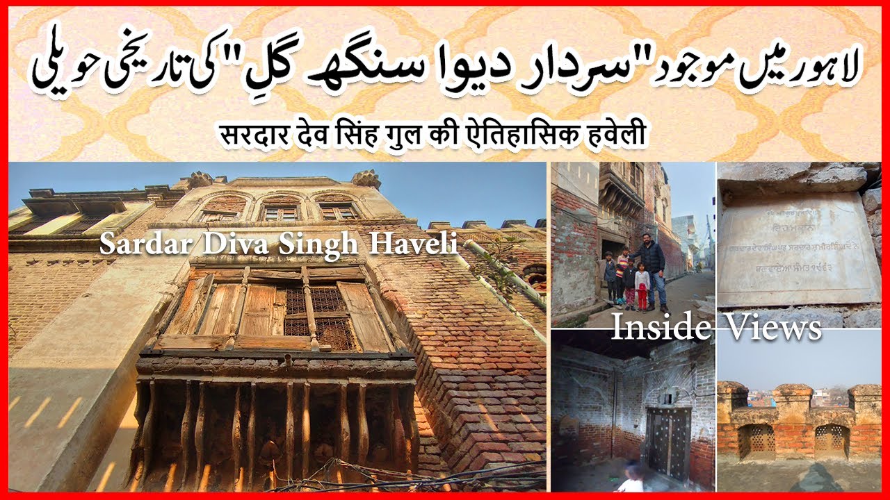 SARDAR DEVA SINGH HAVELI: Sikh haveli in bhalai gill lahore | سردار دیوا سنگھ حویلی | Saad Zahid