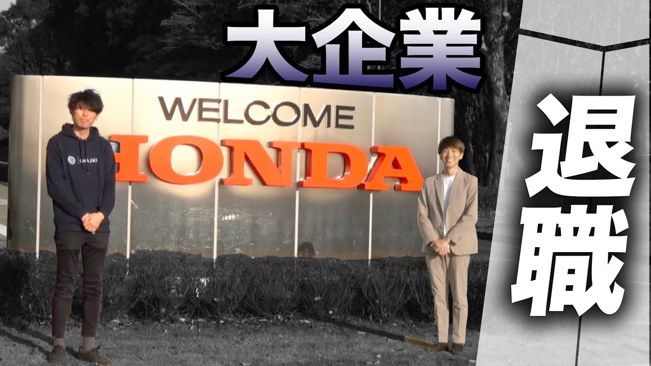 大企業辞めます。
