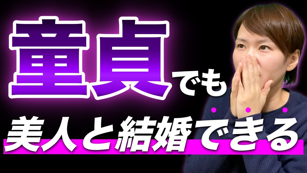 【これが現実】婚活はイケメンだけではモテない。