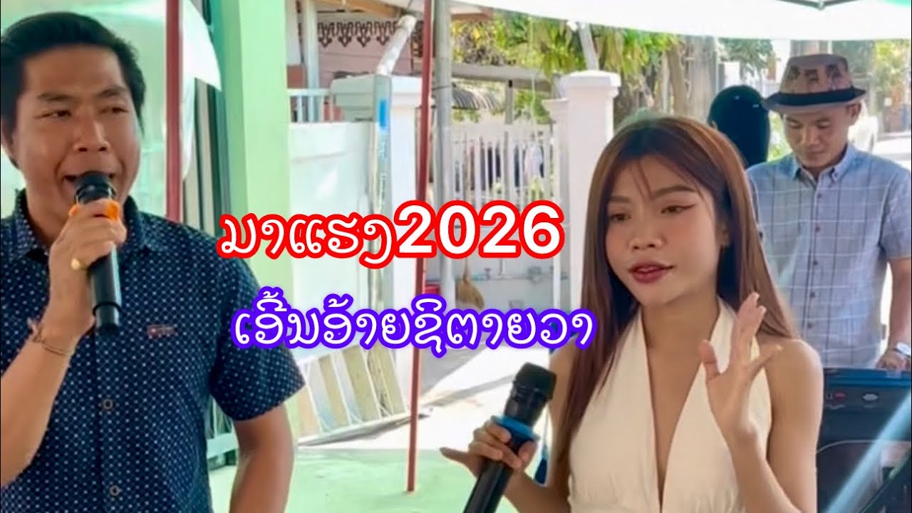 ເອີ້ນອ້າຍຊິຕາຍວາເສບສົດເອເລັກໂທນໜຸ່ມຂັນທອງ