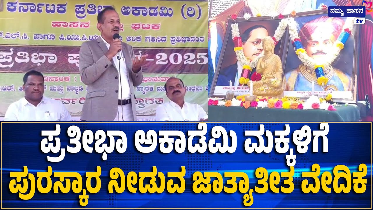 ಪ್ರತೀಭಾ ಅಕಾಡೆಮಿ ಮಕ್ಕಳಿಗೆ ಪುರಸ್ಕಾರ ನೀಡುವ ಜಾತ್ಯಾತೀತ ವೇದಿಕೆ
