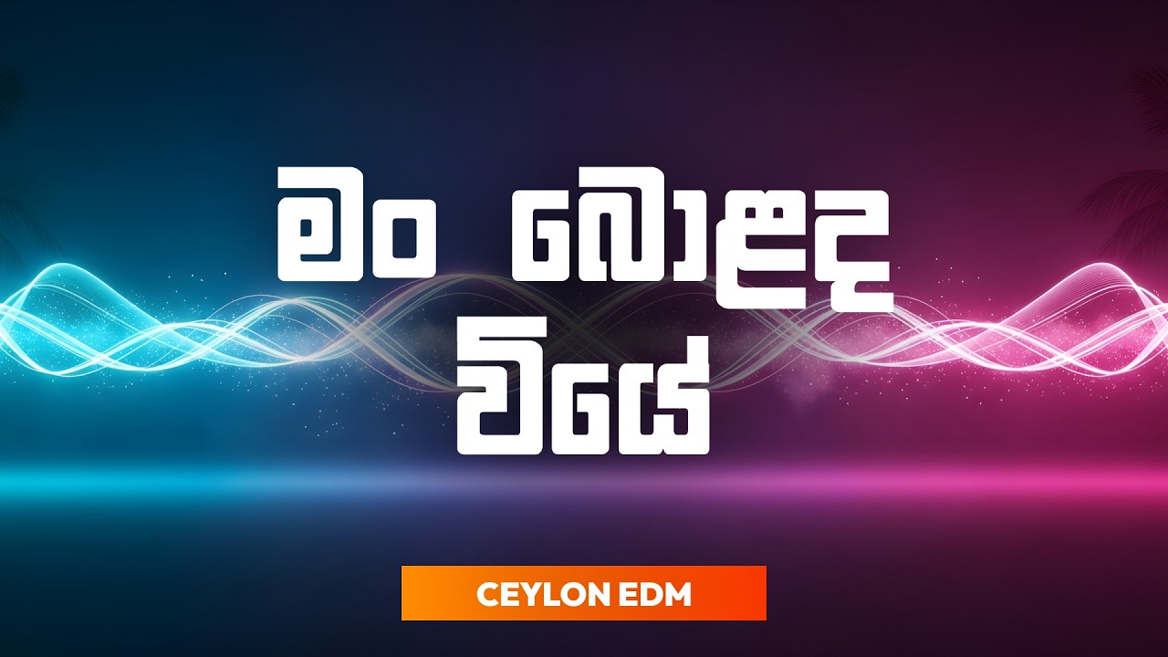 Man Bolada Wiye | මං බොළඳ වියේ | AI Reimagined Cover | Ceylon EDM