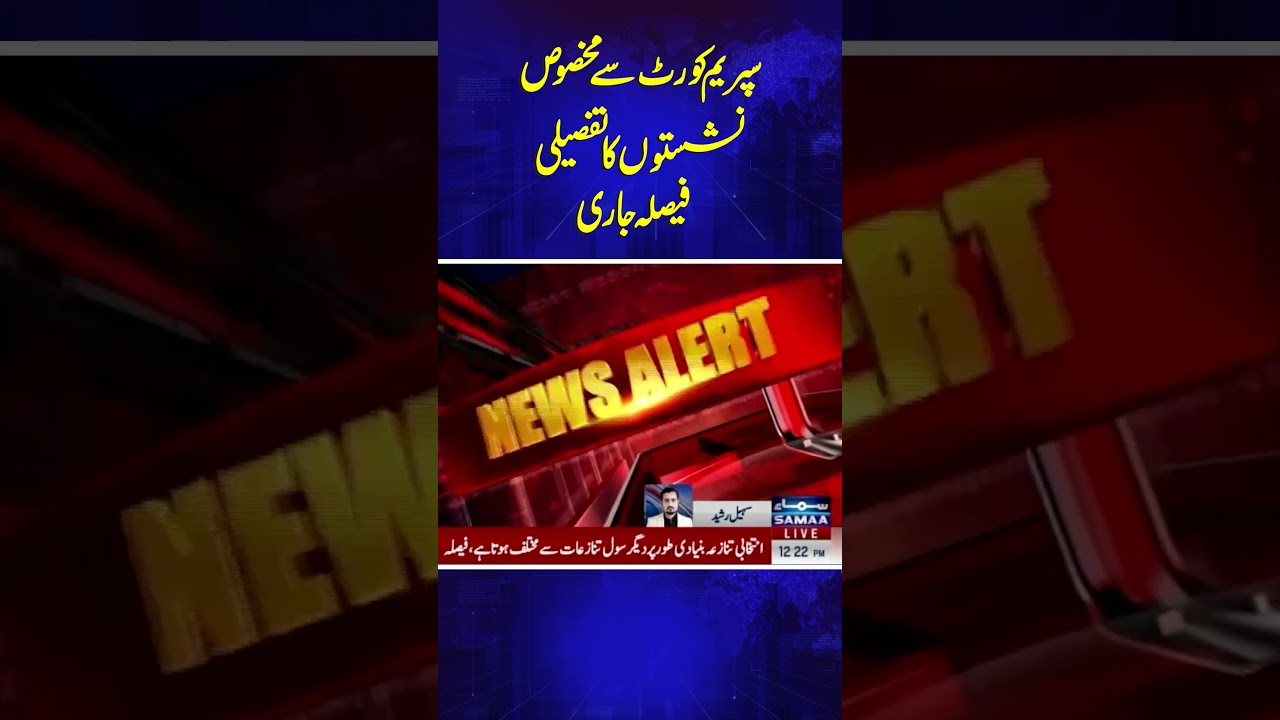 Supreme Court Detailed Verdict on Reserved Seats Case | SAMAA TV