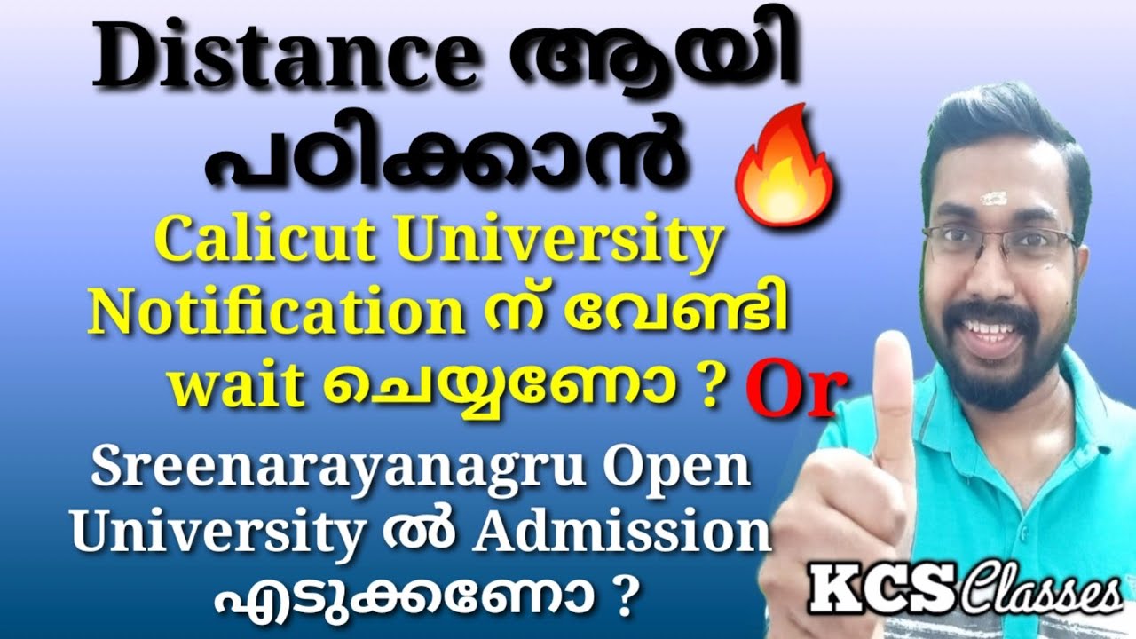 Distance ആയി പഠിക്കാൻ Calicut University Notification നു വേണ്ടി wait ചെയ്യണോ? Or SGOU ൽ Admission?