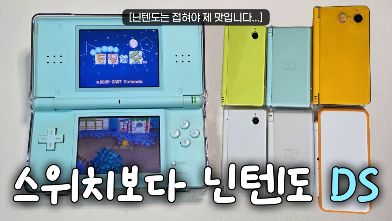 2025년에 닌텐도 ds lite 아이스블루🧊 언박싱 | 내가 가진 DS 시리즈 전격 소개 및 추천🌟