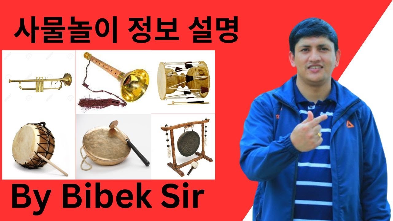 사물놀이 설명, 어휘, 정보||EPS TOPIK Exam important Discussion|| #koreanvasa || Korean Language|| By Bibek Sir
