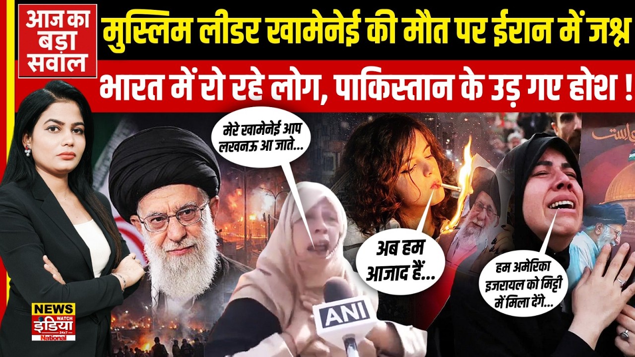 Iran-Israel War: Khamenei की मौत के बाद तेहरान से लखनऊ तक मातम, Pakistan में 35 की मौत!