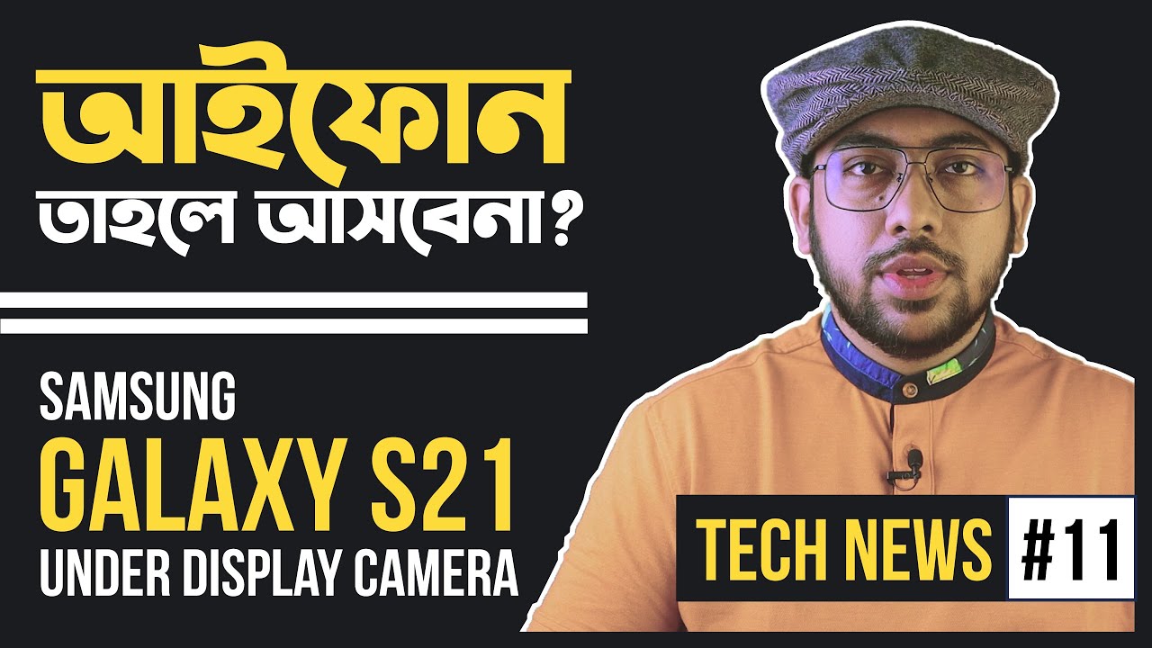 [Tech News #11] iPhone Not Coming, Samsung Galaxy S21 Leaks, TikTok, OnePlus 8T Pro, Huawei Leak.