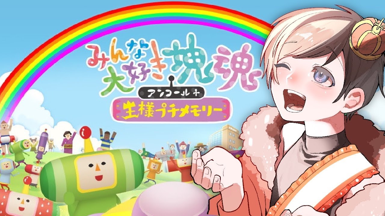 【みんな大好き塊魂アンコール+ 王様プチメモリー】転がすぞ【影夜ネム】