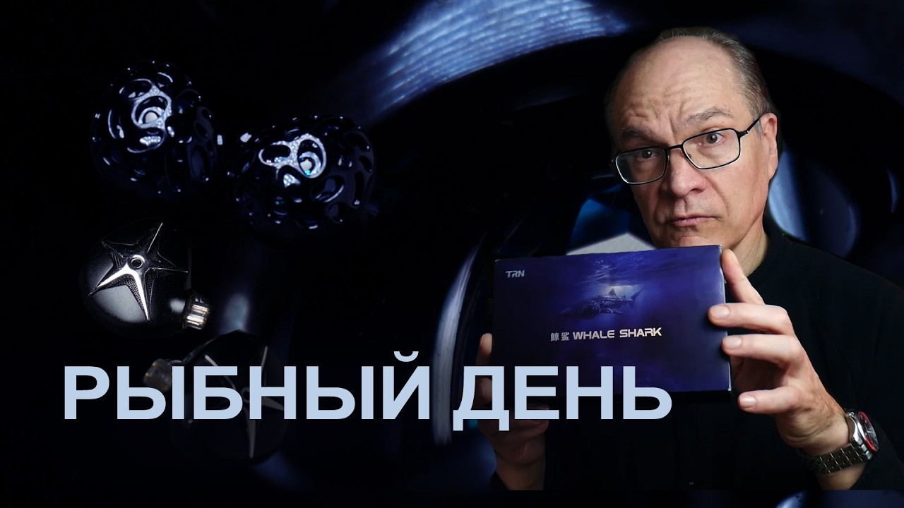 Рыбный день: Морская звезда и Китовая акула от TRN
