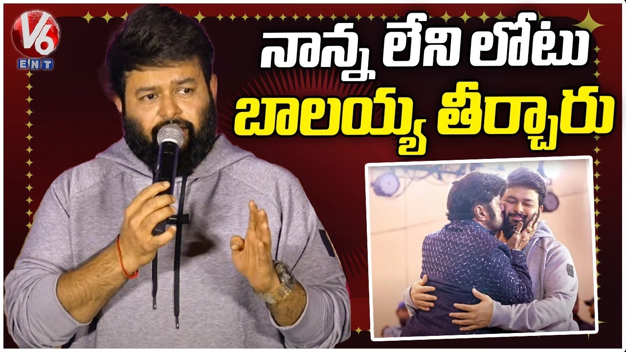 SS Thaman Emotional Speech At Daaku maharaj Pre Release Event | Balakrishna | V6 ENT