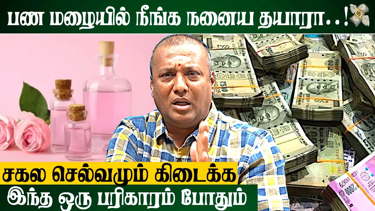 இந்த ஒரு கோவில் 100% உங்கள் தலையழுத்தை மாற்றும் | Covai Pandit Vijay | #money #பரிகாரம் #rose