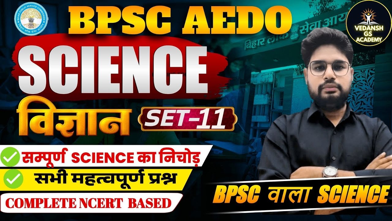 BPSC AEDO vacancy 2025 | AEDO Exam Date | AEDO Science | Science Set-11 | Gaurav Sir  #aedo #bpsc