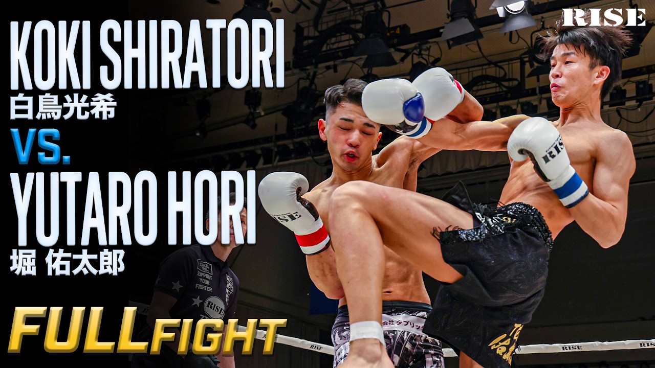白鳥光希 vs 堀 佑太郎  ／ Koki Shiratori vs Yutaro Hori ｜2026.2.23  #RISE196【OFFICIAL】