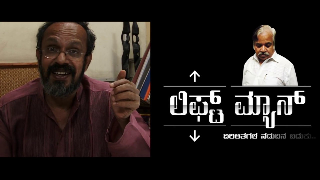 Director B Suresha on Liftman | Sunder Raj | Ram Pictures