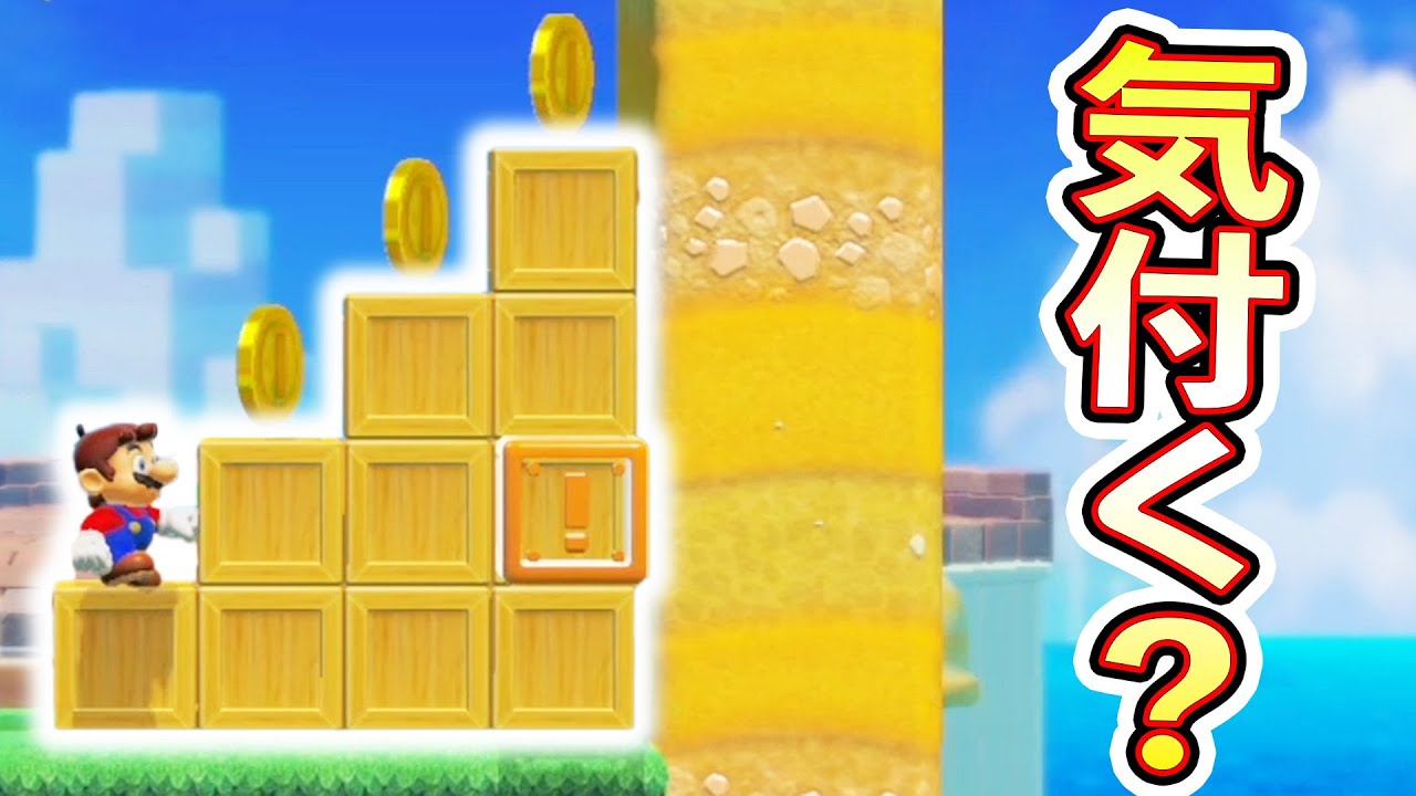 いや、完全に騙されたわwwwマリオメーカー2