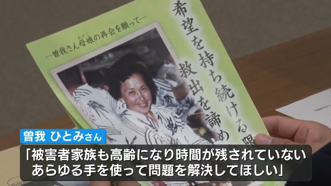 【母の日を前に】拉致被害者・曽我ひとみさん　母・ミヨシさんへの思い語る　《新潟》