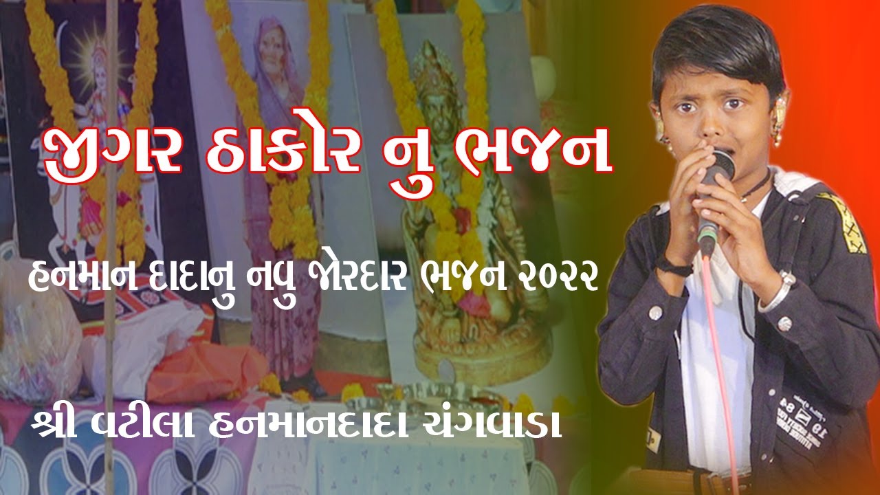 JIGAR THAKOR//hanuman dada nu bhajan/2022 NEW