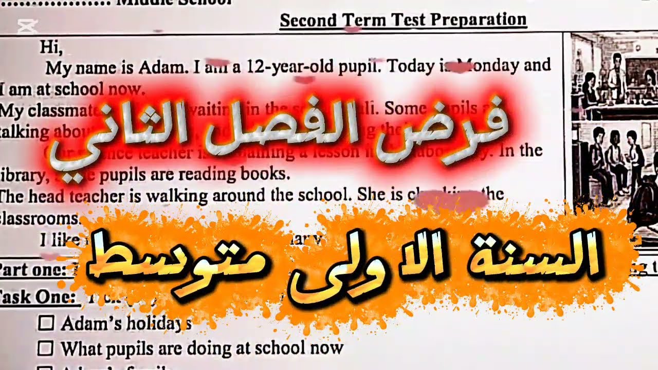 تحصل على العلامة الكاملة في الفرض الثاني في مادة الانجليزية/الحياة المدرسية School life