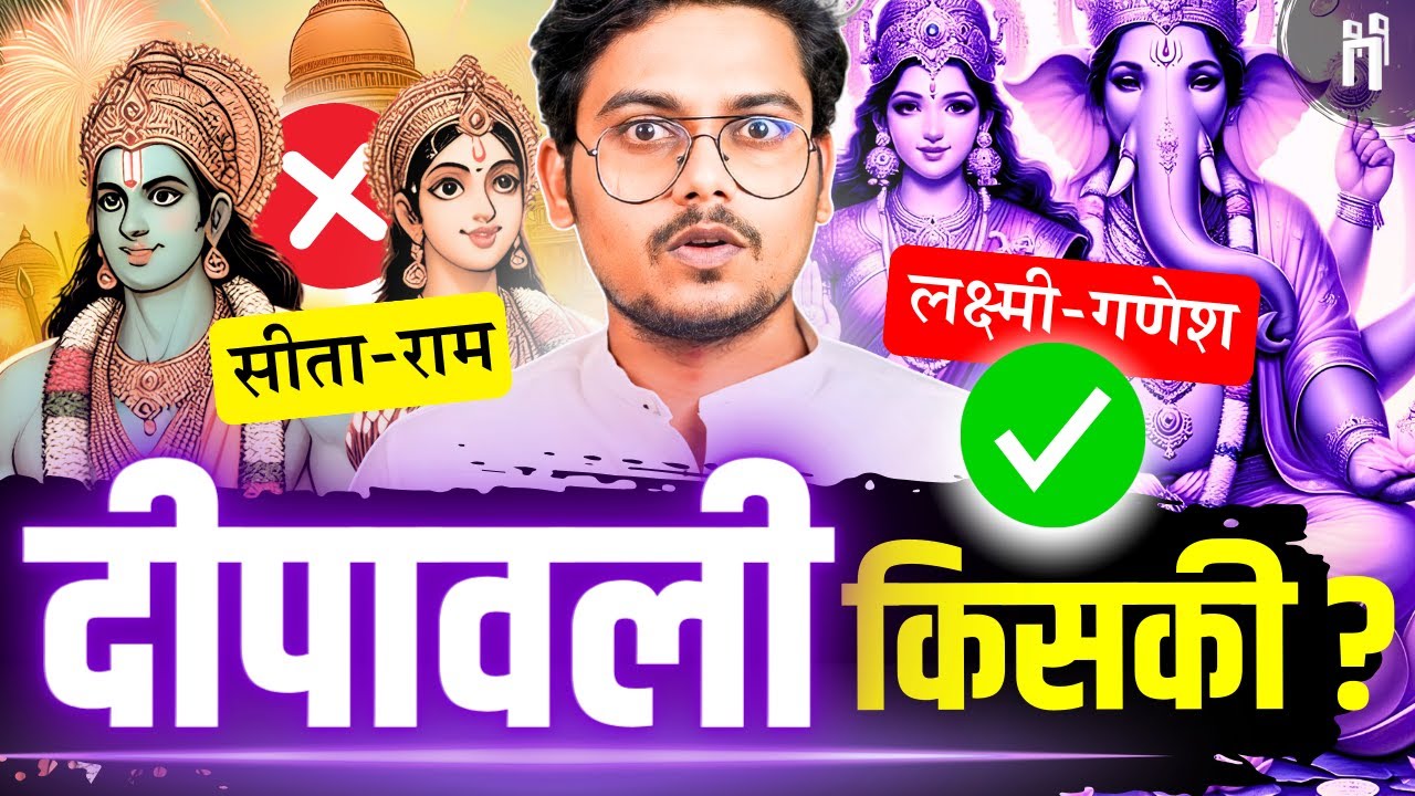 दिवाली पर लक्ष्मी-गणेश पूजन क्यों? ✨ | History of Ganesha Lakshmi Worship in Hinduism | #127