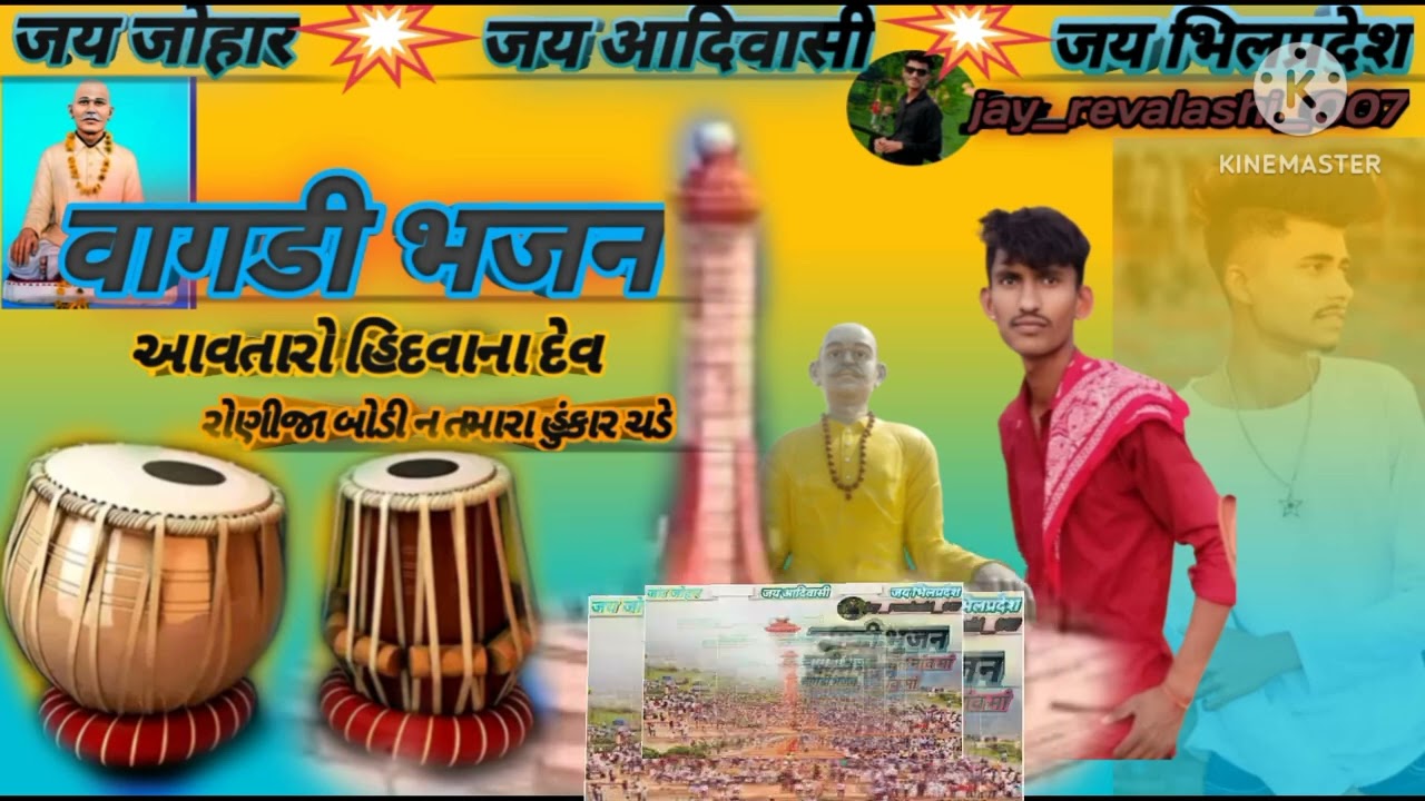 अवतारों हिदवाना देव // vagdi bhajn ! बांसवाड़ा डूंगरपुर में / Parkash mahraj #