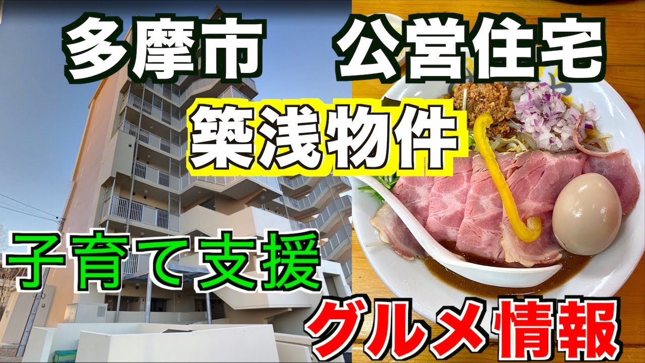 【多摩市・団地２DKルームツアー】築浅物件で家賃激安、ラーメンと子育て支援情報もあり！