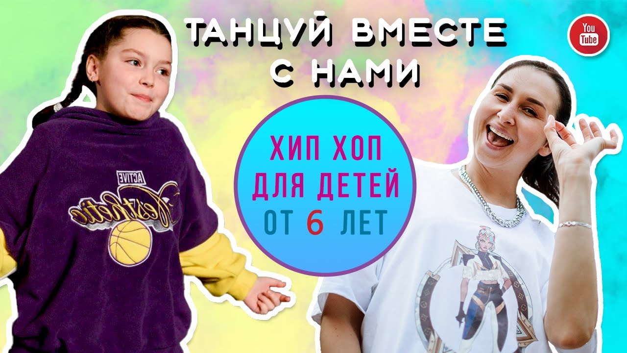 Связка по ХИП ХОПУ | Урок танца для детей от 7 лет #уроктанца
