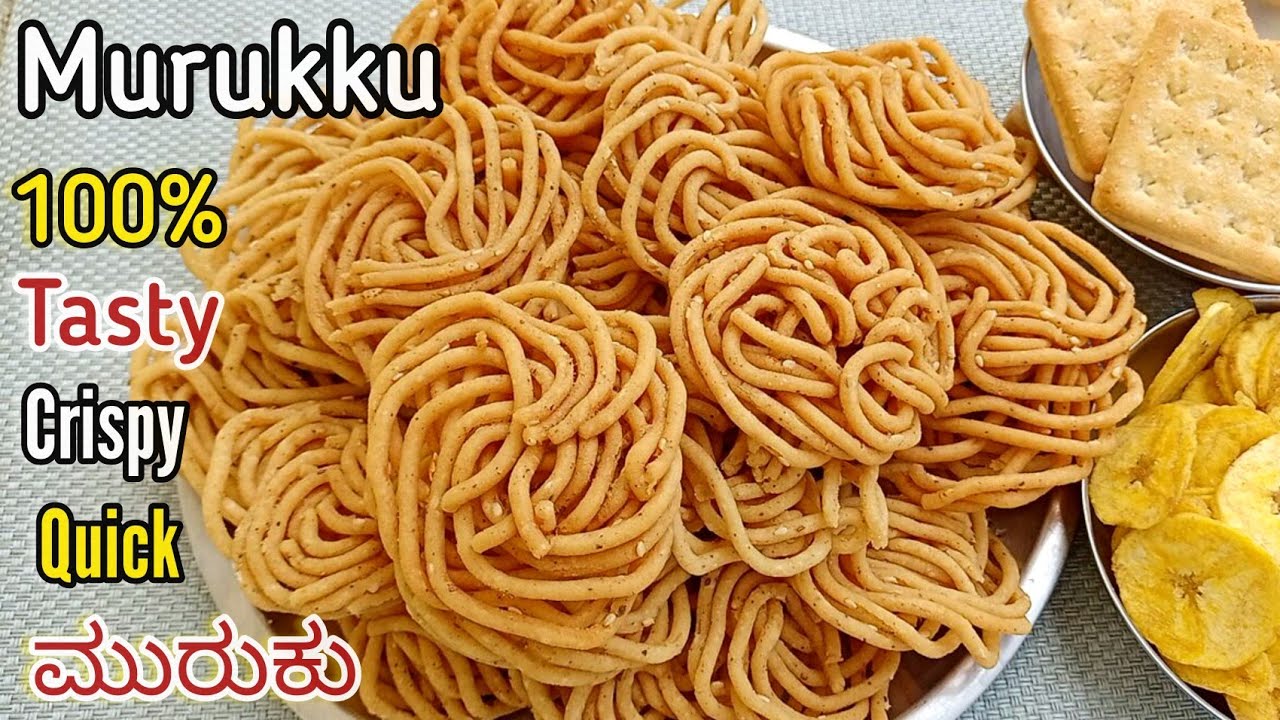 ತುಂಬಾನೆ ಗರಿಗರಿಯಾಗಿ 20 min ರುಚಿಯಾದ ಮುರುಕ್ಕು😋👌| Murukku In Kannada | Murukku Recipe | Kids Snacks