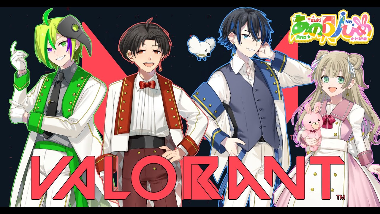 【VALORANT】目標をセンターに入れてスイッチ【#あの月ノひめ 】