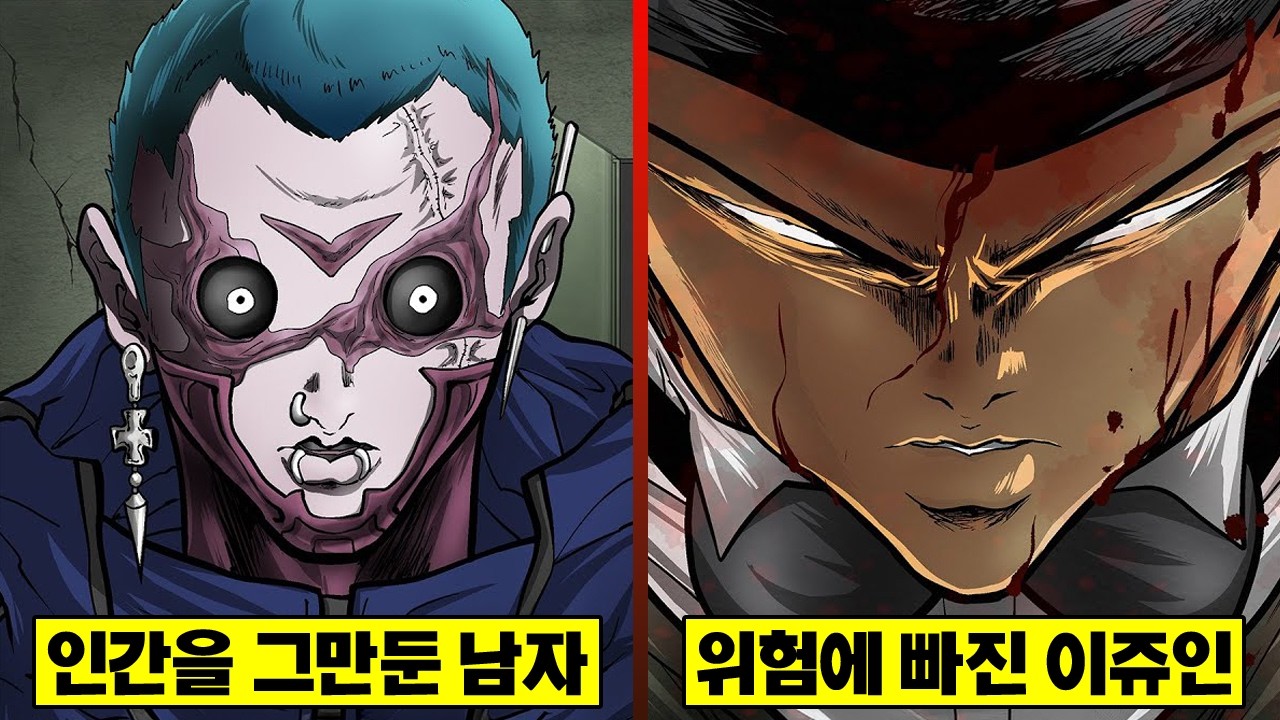 【만화】 이미 인간임을 벗어난 남자 스가모의 등장... 지옥이 시작되다