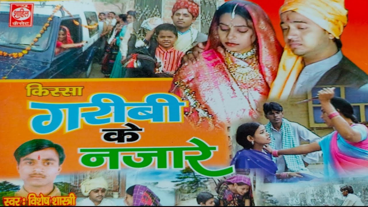 गरीबी के नजारे /देहाती किस्सा/Sad Story/Pati patni ke pyar me dokha 2019/New Sahil Cassette