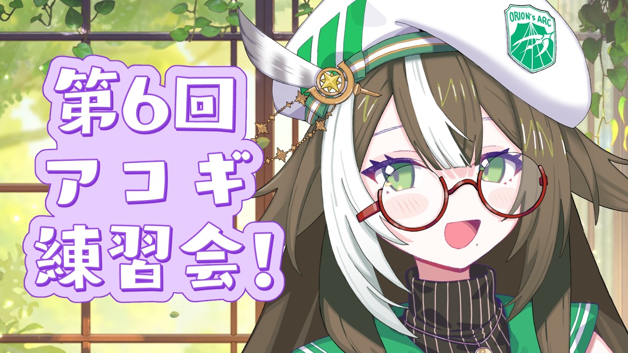 【 歌枠 / 雑談 】第6回アコギ練習🎸弾けるようになってきました！【 いちプロ / そらびん / #四季森ことり 】