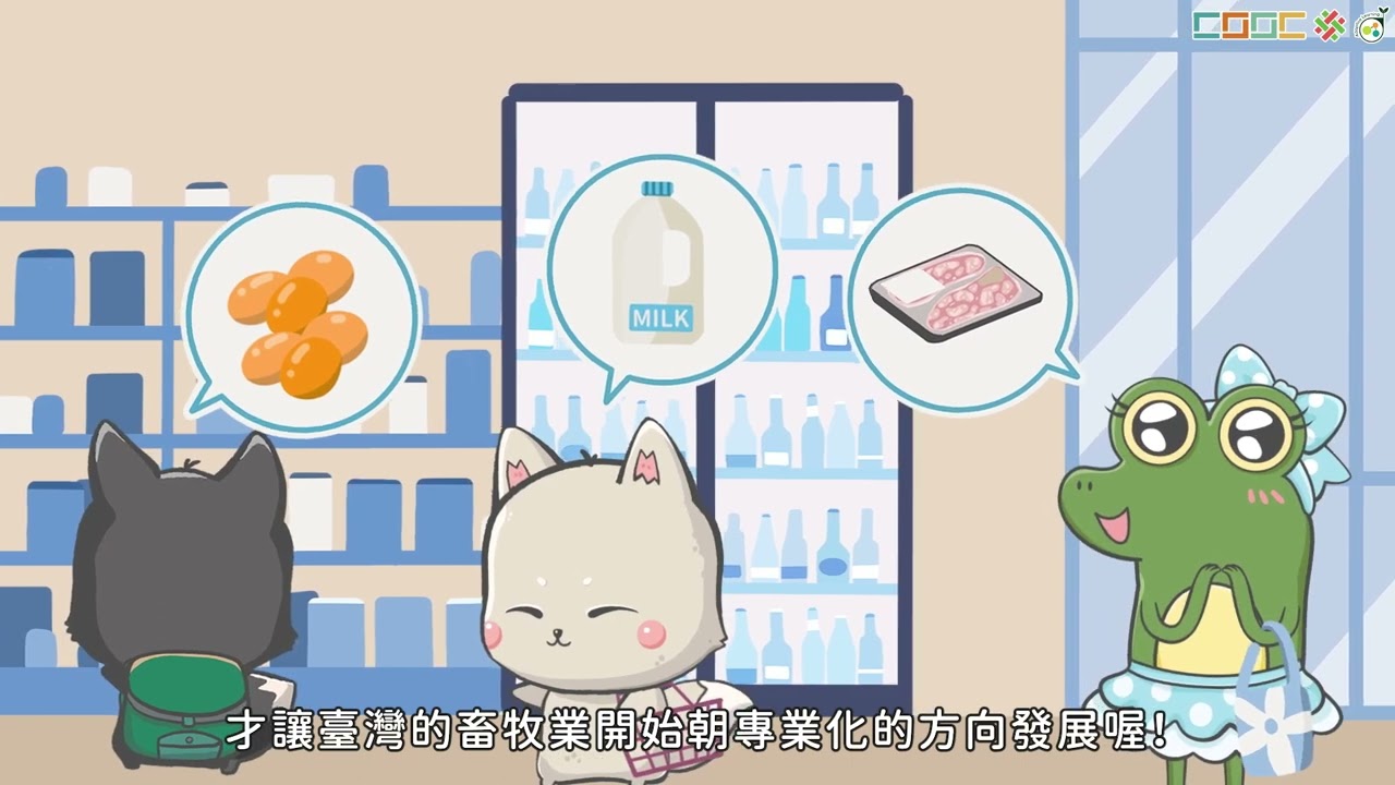 【觀念】臺灣畜牧業