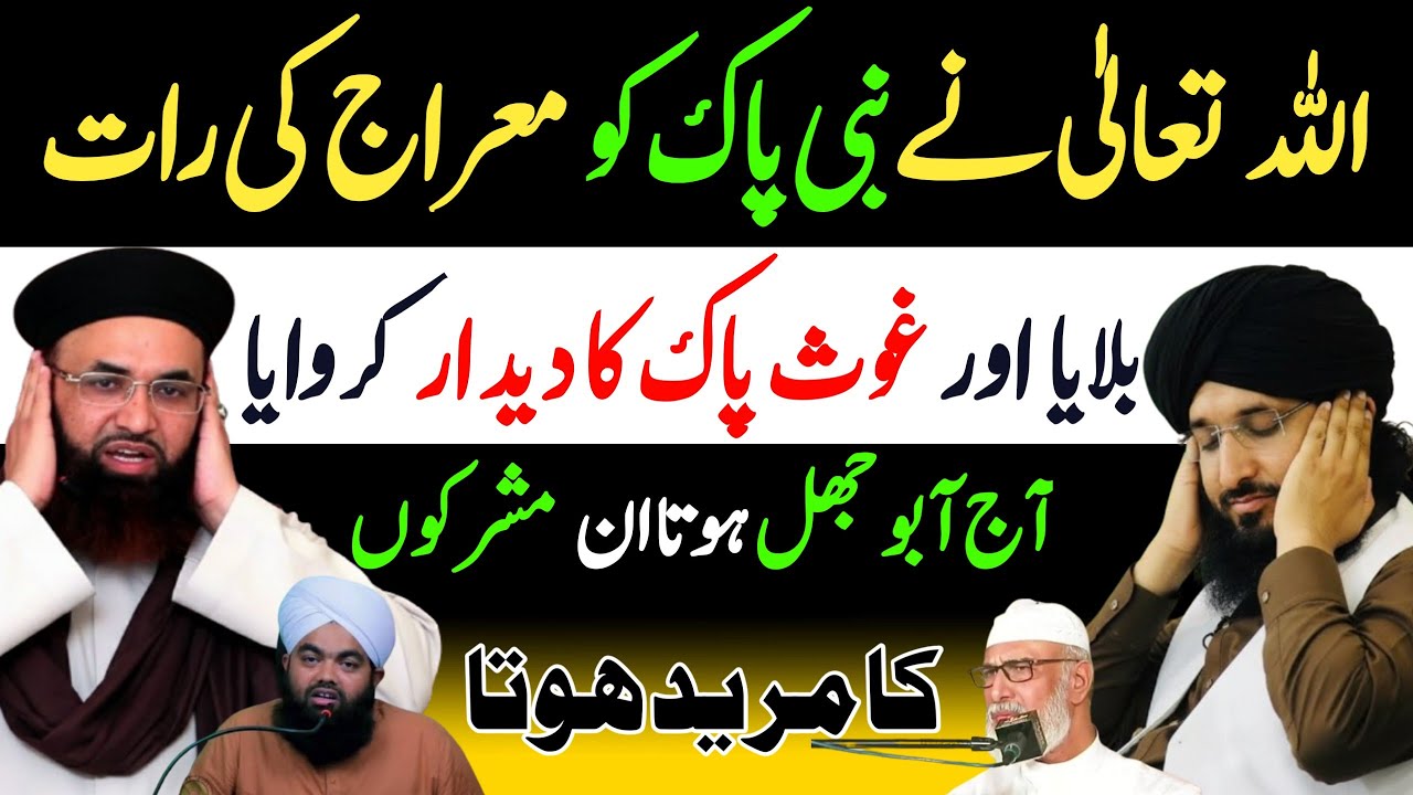 Gaus Pak Aasman pe Nabi Pak se phly ponch gae barelvi maulviyon ki gustakhiyan 