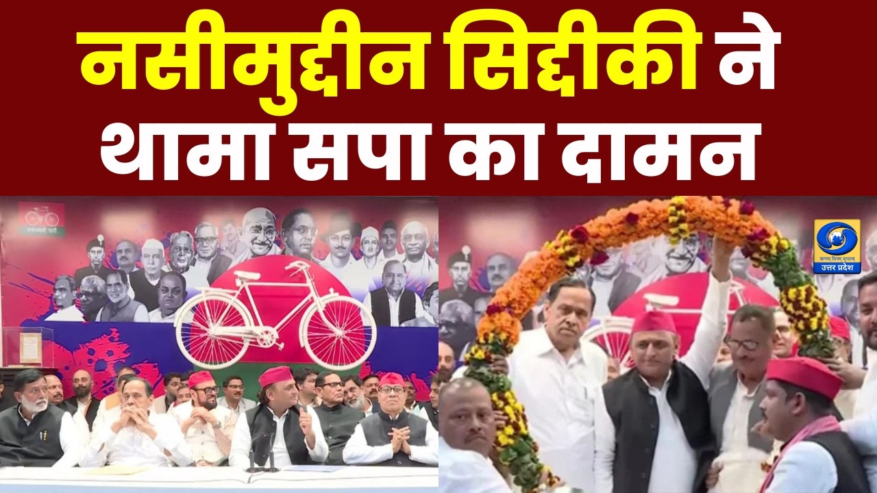 🔴नसीमुद्दीन सिद्दीकी ने थामा सपा का दामन - Hindi News - 02 PM